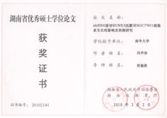 省优秀硕士学位论文-冯学知