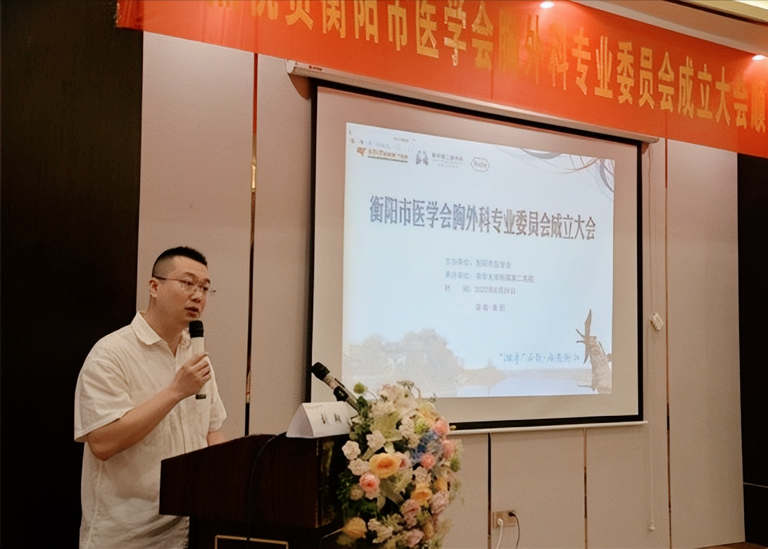 喜讯！南华附二医院成为衡阳市医学会胸外科专委会首届主委单位