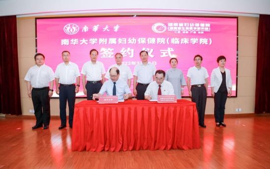 南华大学与湖南省妇幼保健院签署合作框架协议。 韩旭 摄