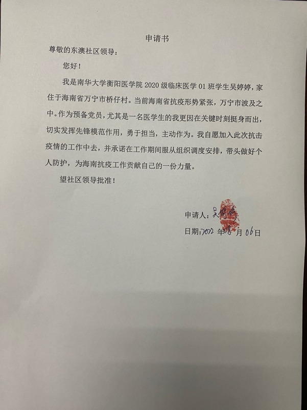 南华大学衡阳医学院学生志愿奋战海南省疫情防控一线